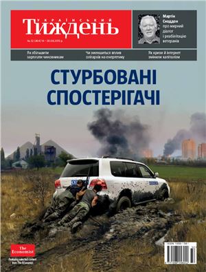 Український тиждень 2015 №32 (404)