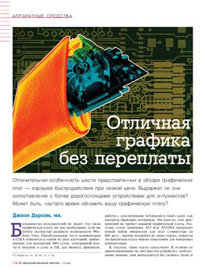 PC Magazine/RE 2008 №01 (199) январь