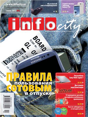 InfoCity 2012 №06 (56) июнь