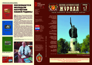 Военно-исторический журнал 2017 №01