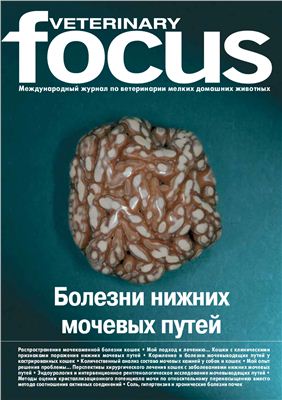 Veterinary Focus 2007 №01 (17)