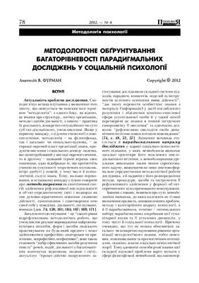Психологія і суспільство 2012 №04 (50)