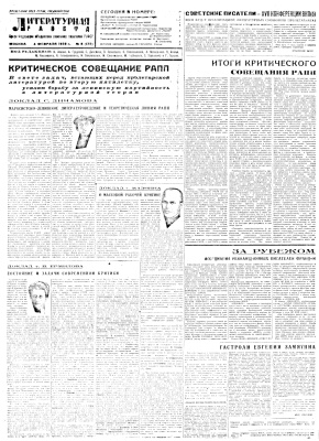 Литературная газета 1932 №006-010 (175-179) 4-29 февраля