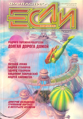 Если 2004 №10