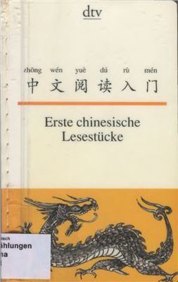 Hornfeck Susanne, Ma Nelly. Erste chinesische Lesestücke