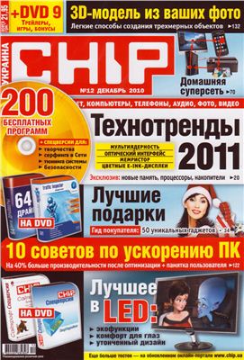 CHIP 2010 №12 декабрь (Украина)