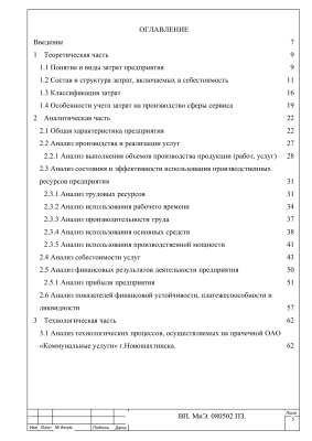 Оценка результативности деятельности ОАО Коммунальные услуги г.Новошахтинска