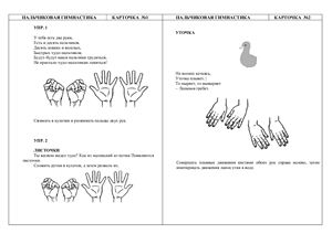 Картотека пальчиковой и артикуляционной гимнастики