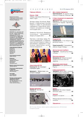 Российское военное обозрение 2010 №04