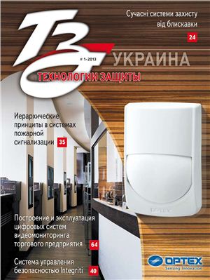 Технология защиты - Украина 2013 №01