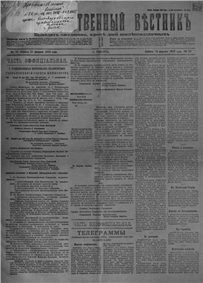 Правительственный вѣстникъ 1919 №070