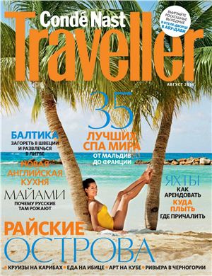 Condé Nast Traveller 2014 №08 (Россия)