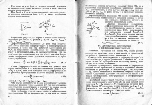 Качанов В.К., Питолин А.И. Типовые каскады электронных усилителей и схем преобразования электрических сигналов