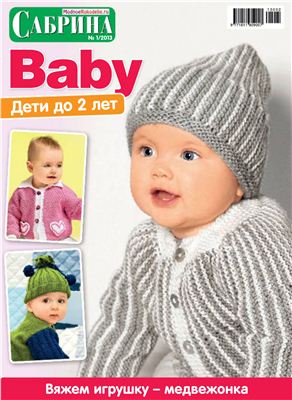 Сабрина Baby 2013 №01