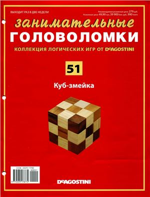 Занимательные головоломки 2014 №51