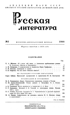 Русская литература 1988 №02
