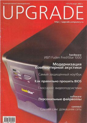 Upgrade 2002 №13 (051)