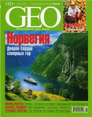 GEO 2004 №04