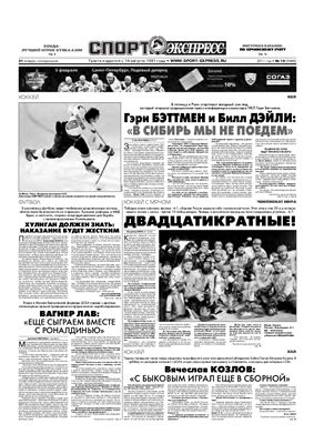 Спорт-Экспресс 2011 №019 (5489) 31 января