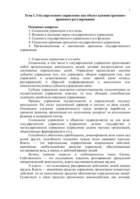Иванова С.И. Государственное управление как объект административно-правового регулирования