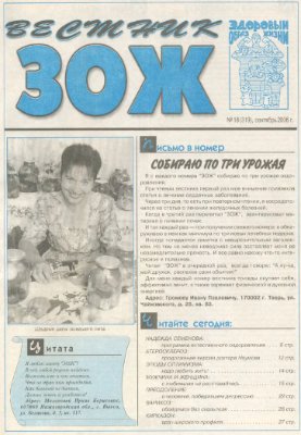 Вестник ЗОЖ 2006 №18