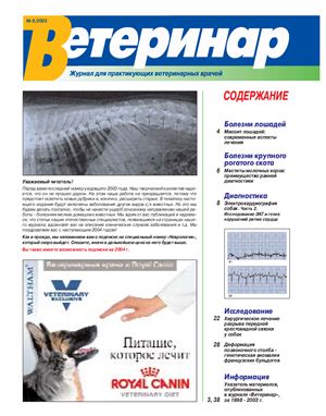 Ветеринар 2003 №06