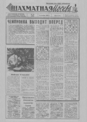Шахматная Москва 1965 №19