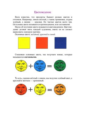 Цветоведение. Статья для ознакомления с цветом и оттенками