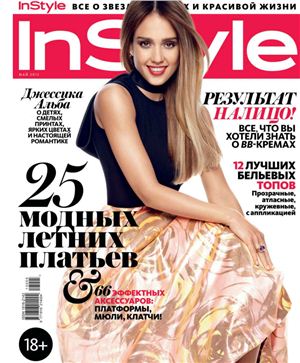 InStyle 2013 №05 (Россия)