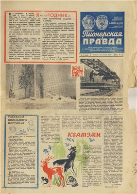 Пионерская правда 1967 №007