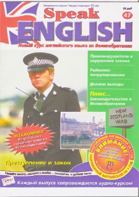 Speak English 2005 №47