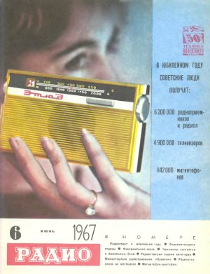 Радио 1967 №06