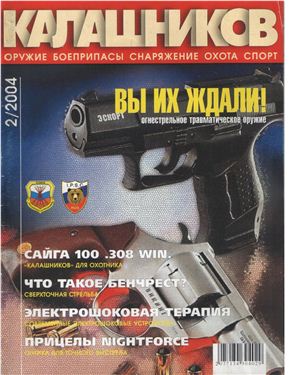Калашников 2004 №02