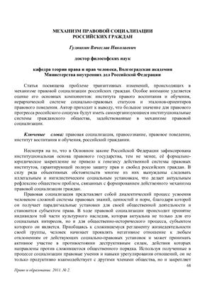 Гуляихин В.Н. Механизм правовой социализации российских граждан