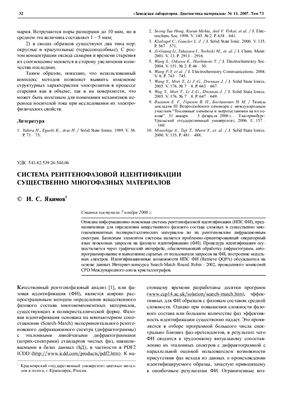 Заводская лаборатория. Диагностика материалов 2007 №11 том 73