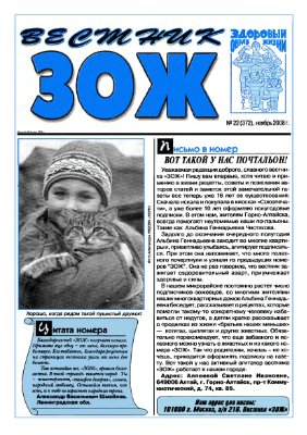 Вестник ЗОЖ 2008 №22