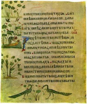Псалтырь царя и пророка Давида (Киевская) 1397 года