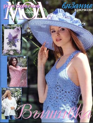 Журнал мод 2003 №438