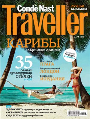 Condé Nast Traveller 2012 №03 (Россия)