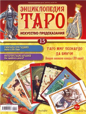 Энциклопедия Таро 2014 №015