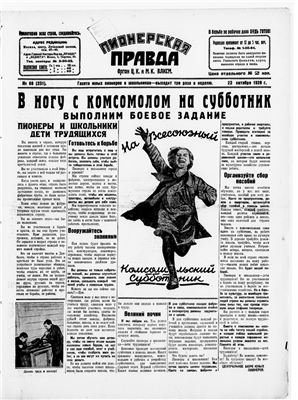 Пионерская правда 1928 №088