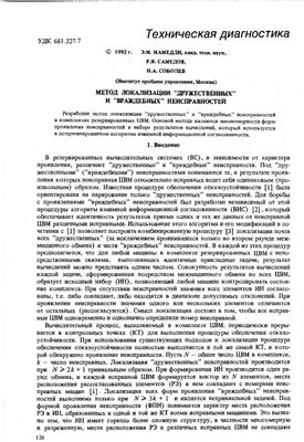 Автоматика и телемеханика 1992 №05