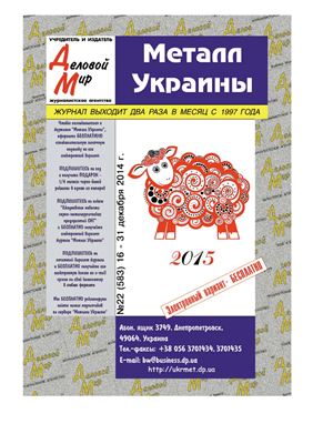 Металл Украины 2014 №22