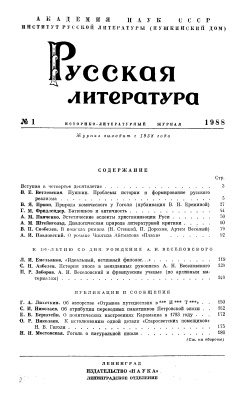 Русская литература 1988 №01