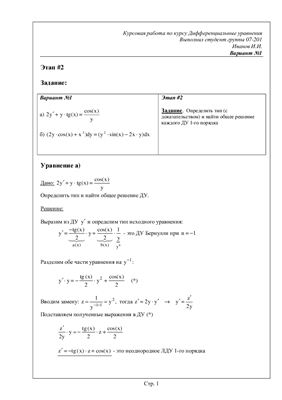 Дифференциальные уравнения (2 этап из 9). Вариант 1