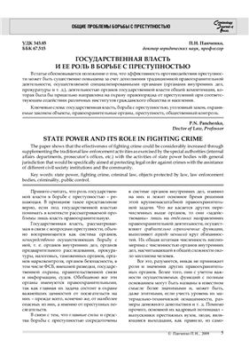 Криминологический журнал БГУЭП 2009 №01