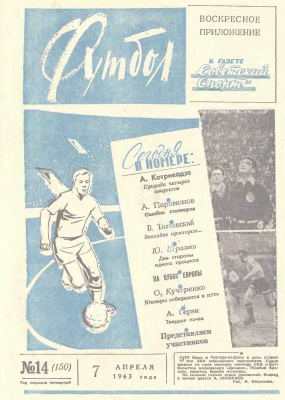 Футбол 1963 №14