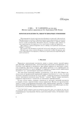 Автоматика и телемеханика 2003 №03
