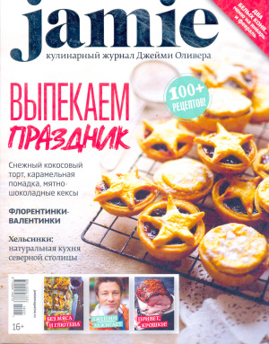 Jamie Magazine 2014 №01 (22)