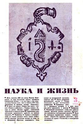 Наука и жизнь 1964 №03